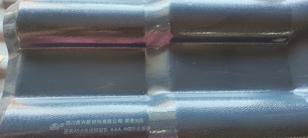 ASA合成樹脂瓦中的ASA是什么？