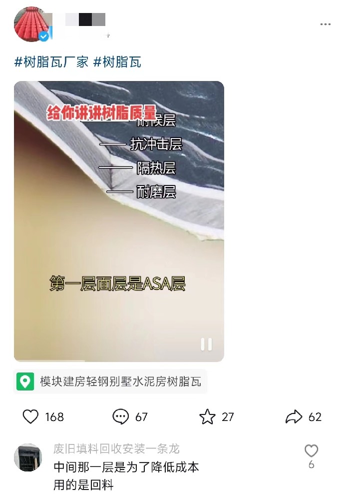 樹(shù)脂瓦三層和四層區(qū)別？三層好還是四層好