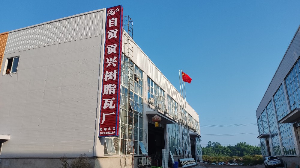 樹(shù)脂瓦哪個(gè)廠生產(chǎn)的質(zhì)量比較好？